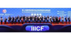 Telah Dibuka Forum International Infrastructure Investment and Construction Ke-14 di Macau